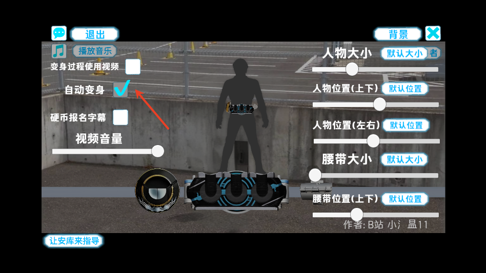 假面骑士欧兹变身模拟器手机版